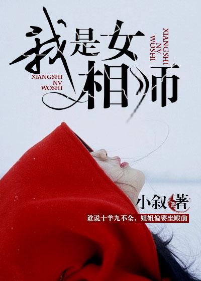 我是女相师剧透